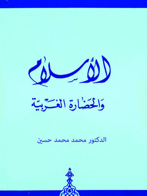 cover image of الإسلام والحضارة الغربية